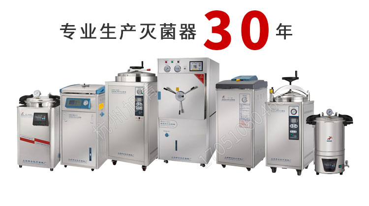 上海申安LDZF系列醫用高壓滅菌鍋消毒鍋立式壓力蒸汽滅菌器