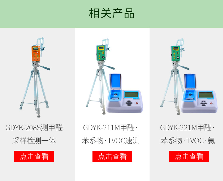 長春吉大小天鵝GDYK-201S甲醛檢測儀室內空氣現(xiàn)場甲醛測定儀