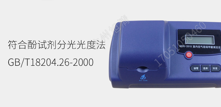 長春吉大小天鵝GDYK-201S甲醛檢測儀室內空氣現(xiàn)場甲醛測定儀