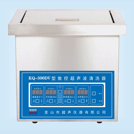 KQ-300DV臺式數(shù)控超聲波清洗器超聲波清洗機